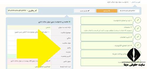  شکایت در دیوان عدالت اداری